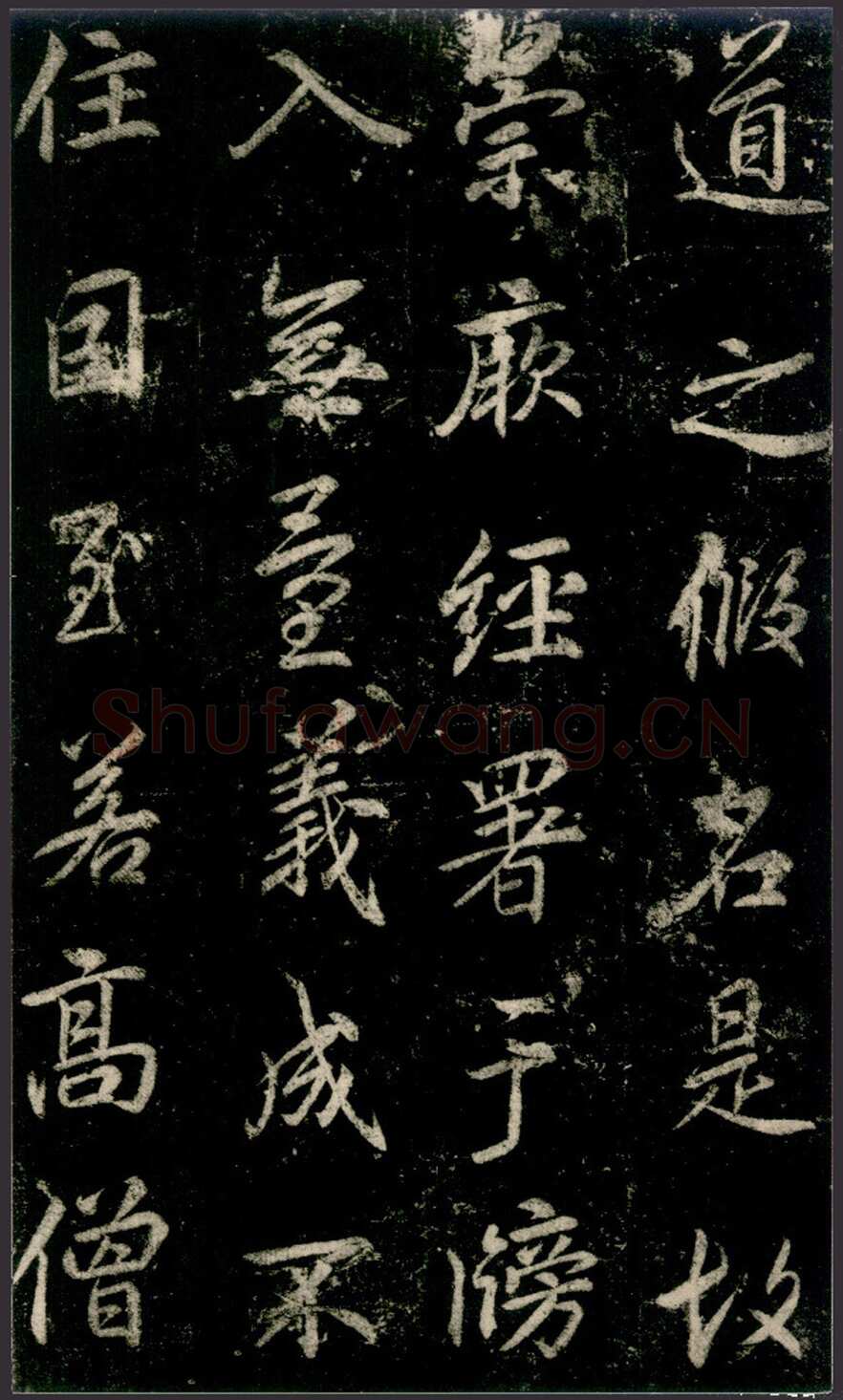 李邕《法华寺碑》