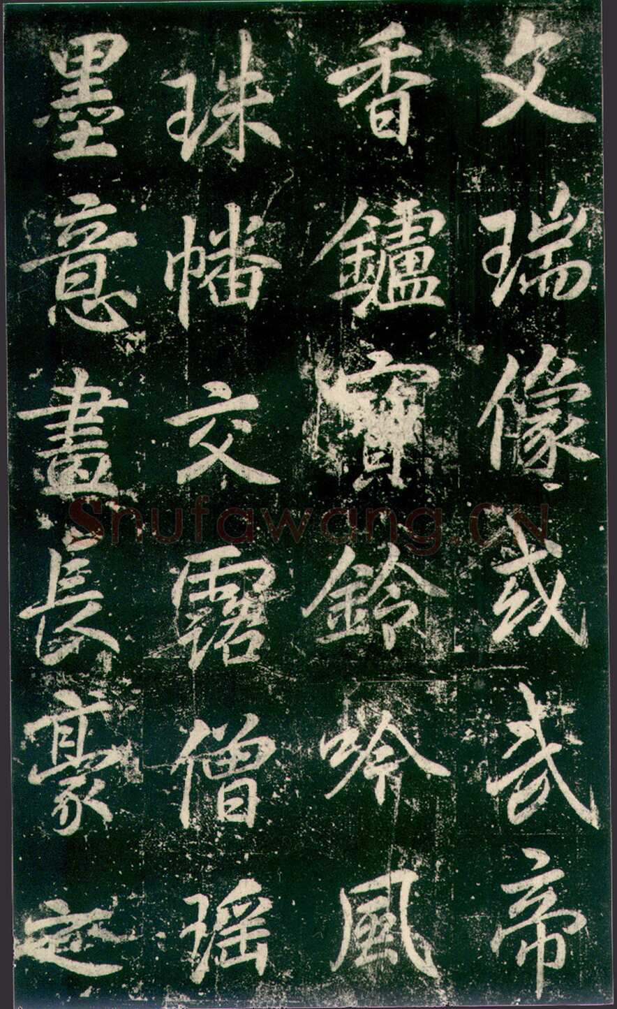 李邕《法华寺碑》