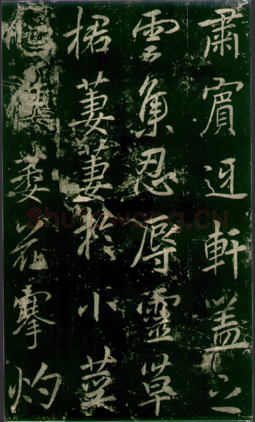 李邕《法华寺碑》