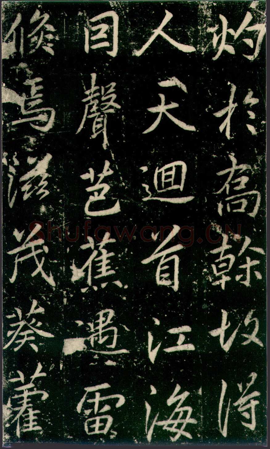 李邕《法华寺碑》