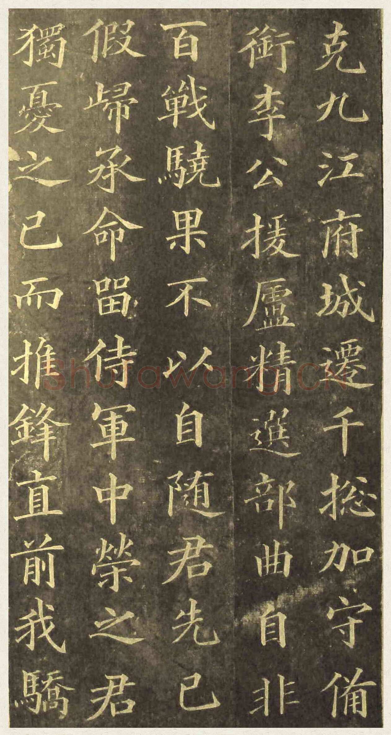 黄自元《楷书杨君墓志铭》