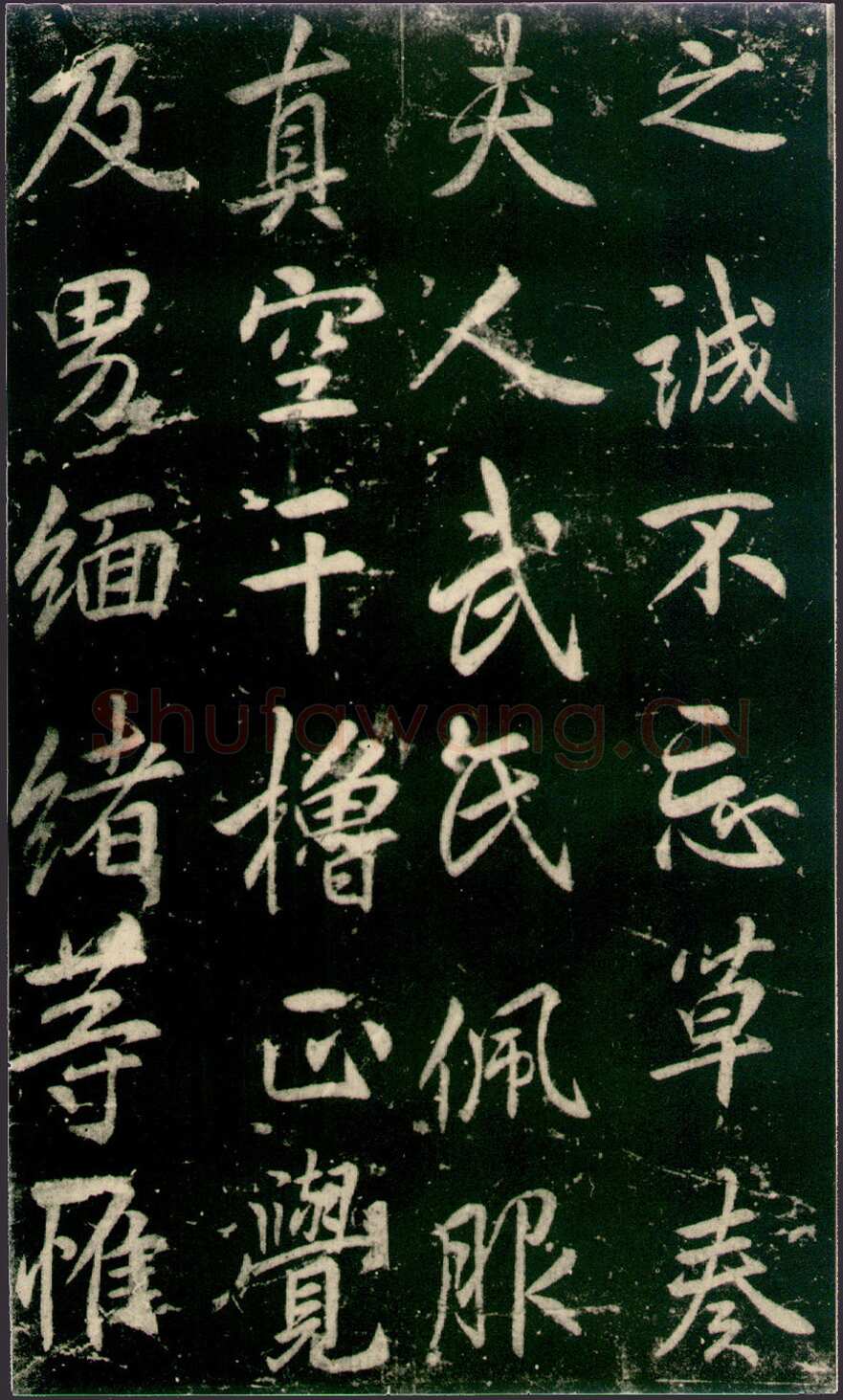 李邕《法华寺碑》