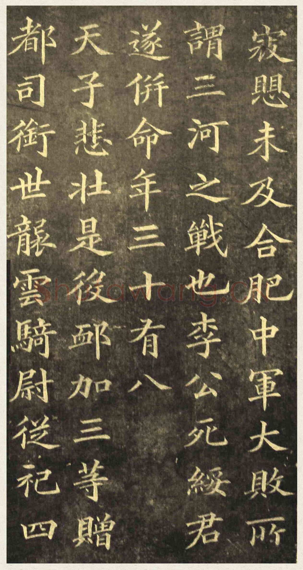 黄自元《楷书杨君墓志铭》