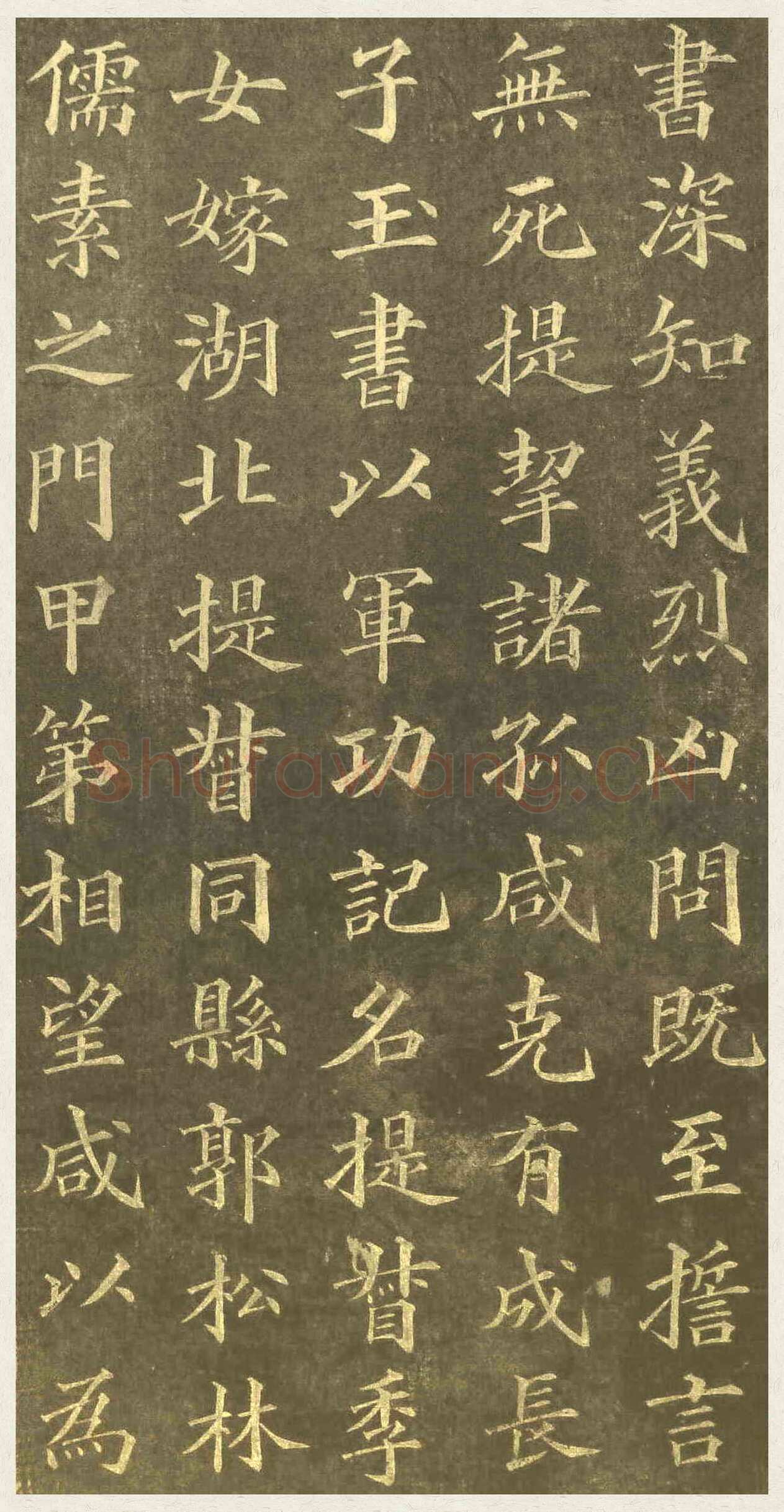 黄自元《楷书杨君墓志铭》