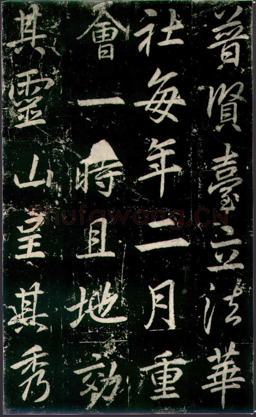 李邕《法华寺碑》
