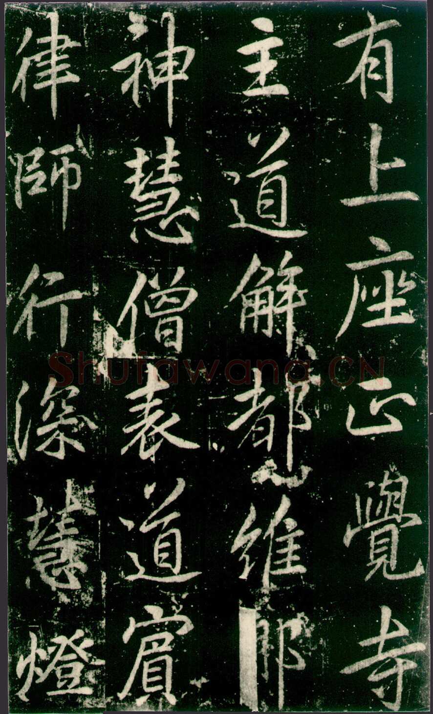 李邕《法华寺碑》