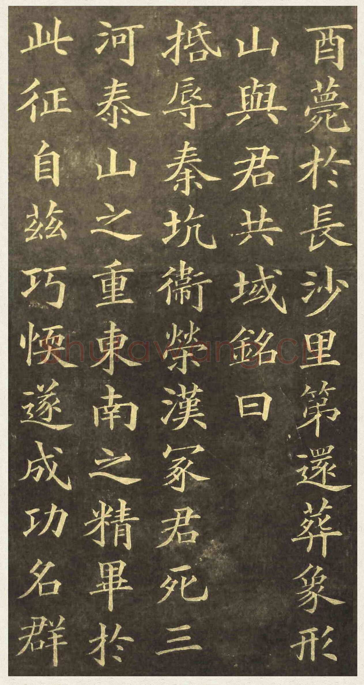 黄自元《楷书杨君墓志铭》