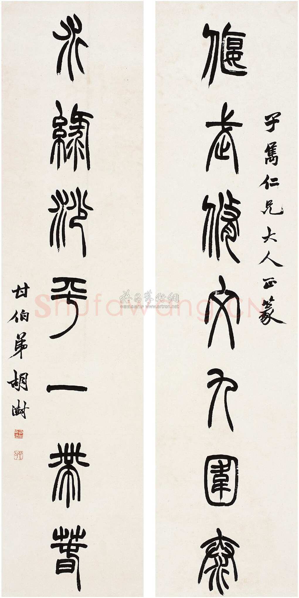 胡澍《篆书偃武水绿七言联》纸本 126.5×30.5cm×2 西泠拍卖2008年春季拍卖会