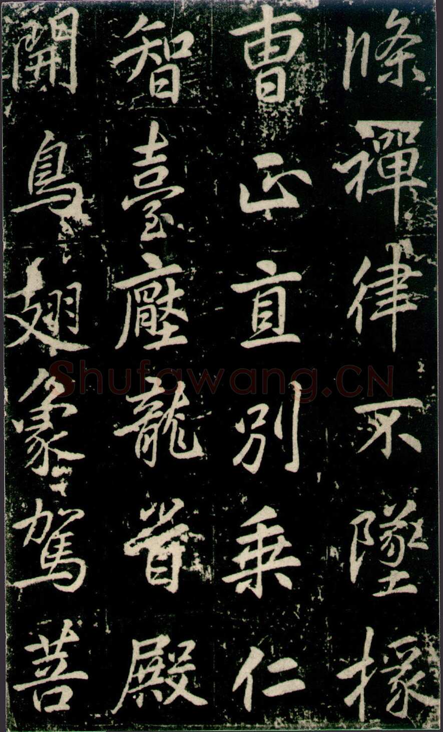 李邕《法华寺碑》