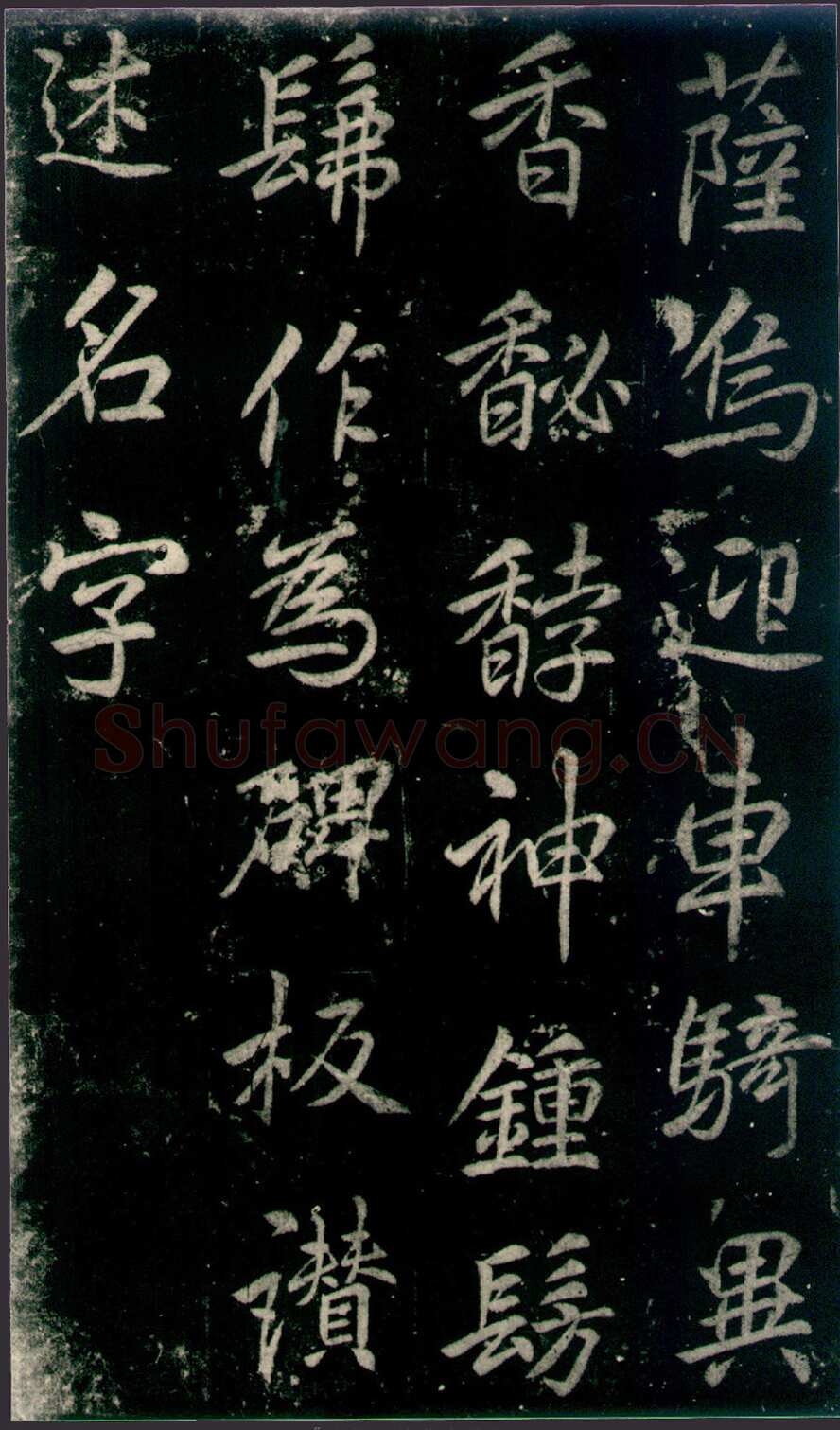 李邕《法华寺碑》