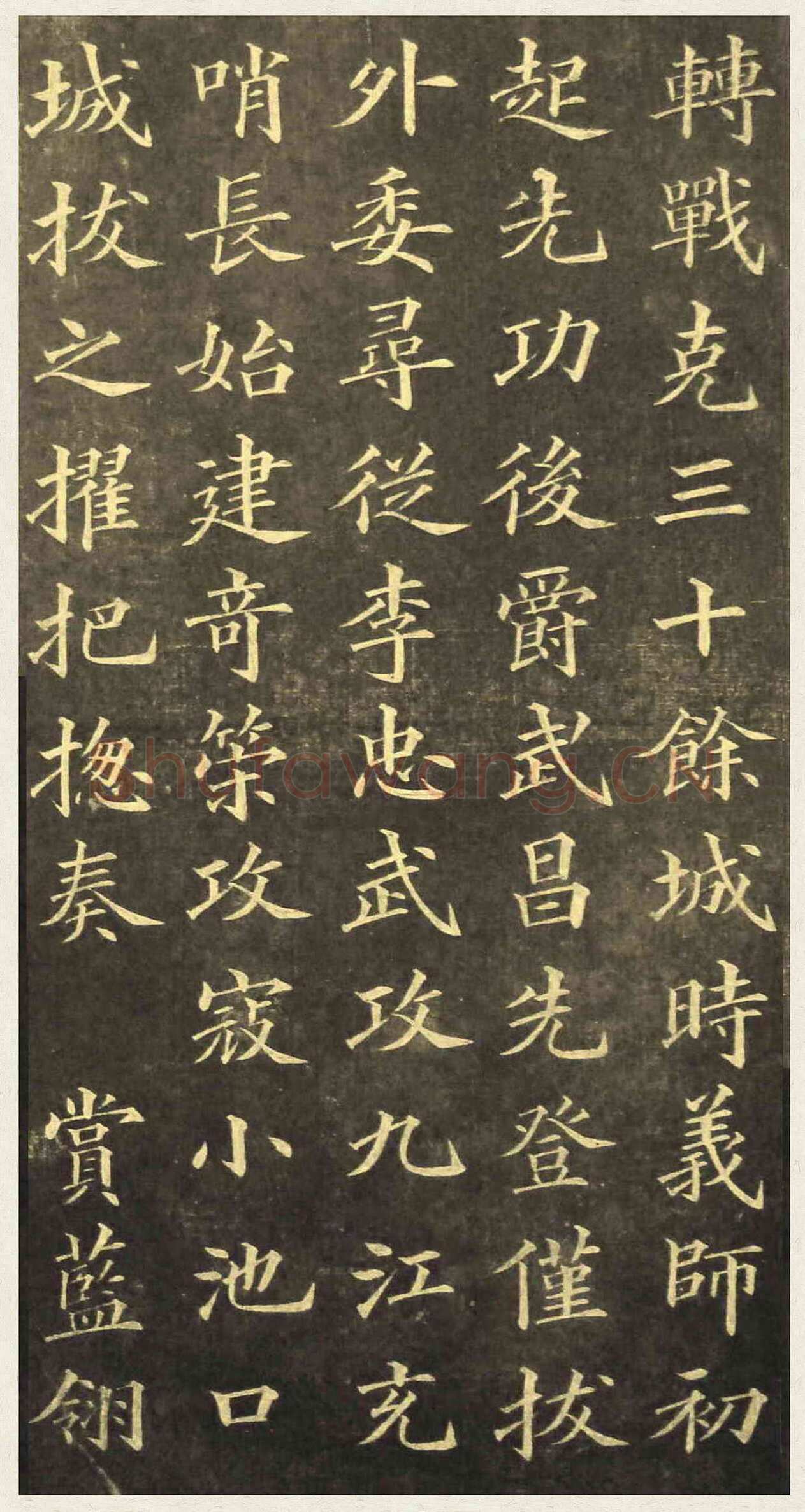 黄自元《楷书杨君墓志铭》
