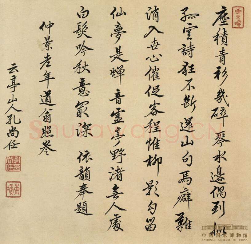 孔尚任《行书题仲景小照卷》