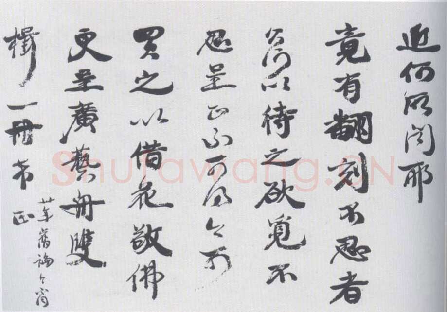 康有为《书札1》
