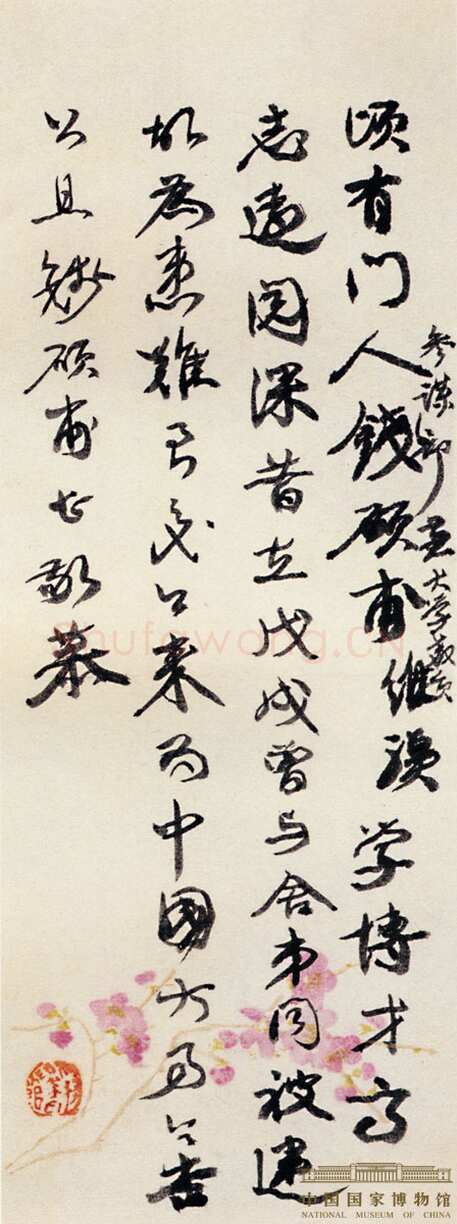 康有为《致乙老书札》