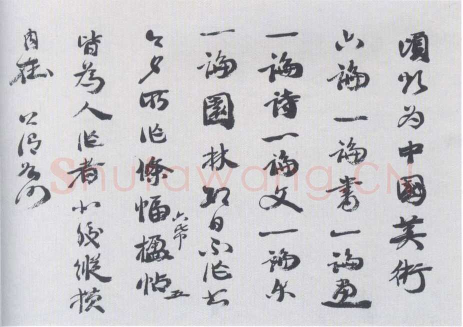 康有为《书札1》