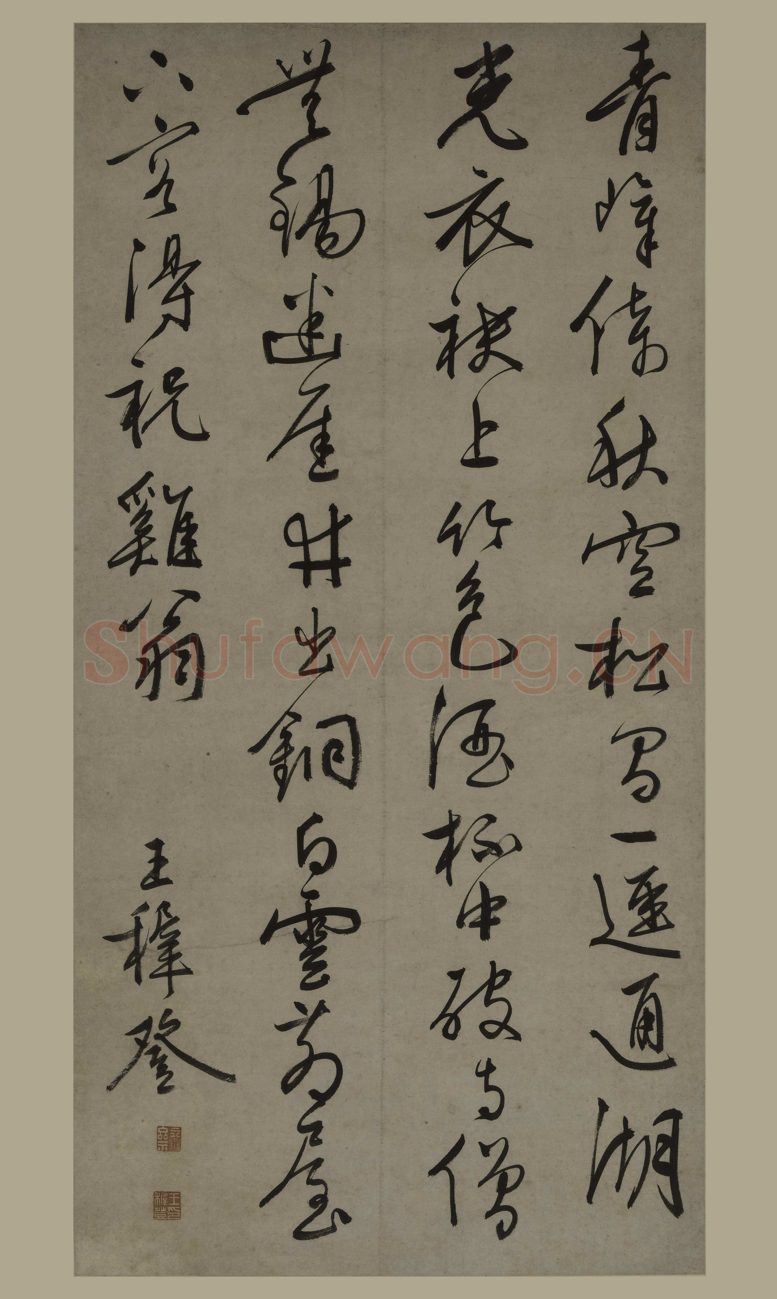 王穉登《行书五言律诗轴》纸本行书 124.4×62.4cm 上海博物馆藏