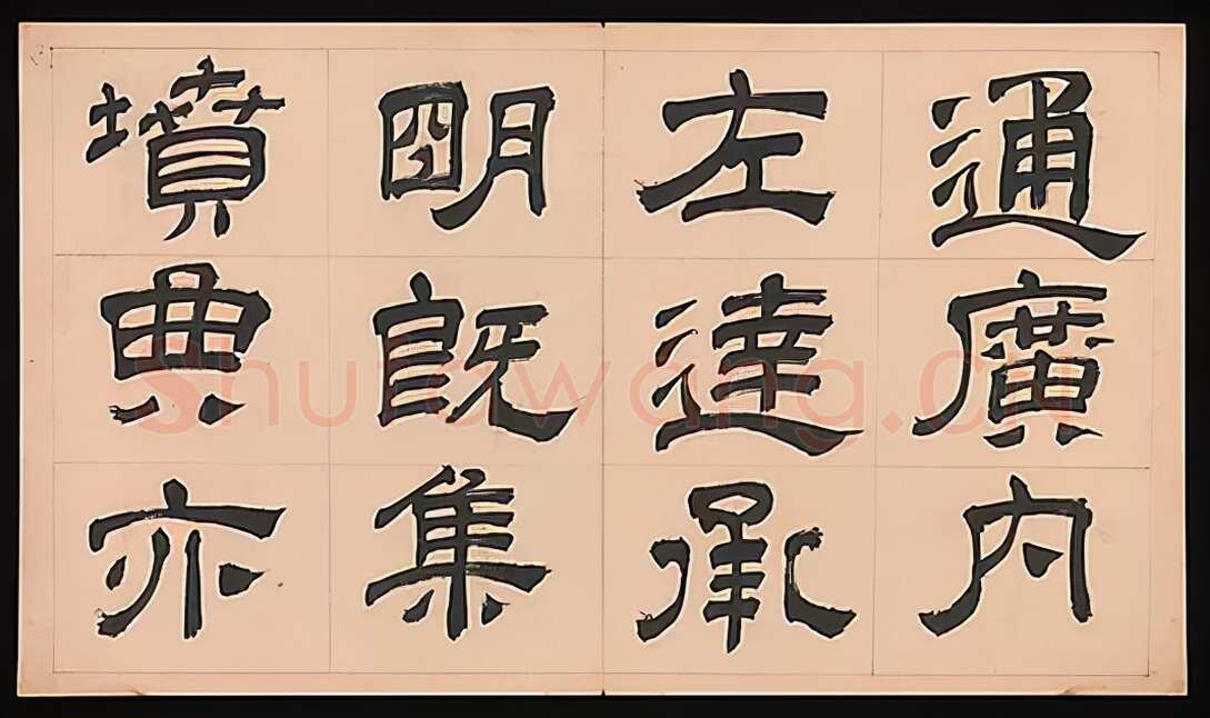 文彭《隶书千字文册》纸本 34.9×61cm 美国 杨致远观远山庄藏