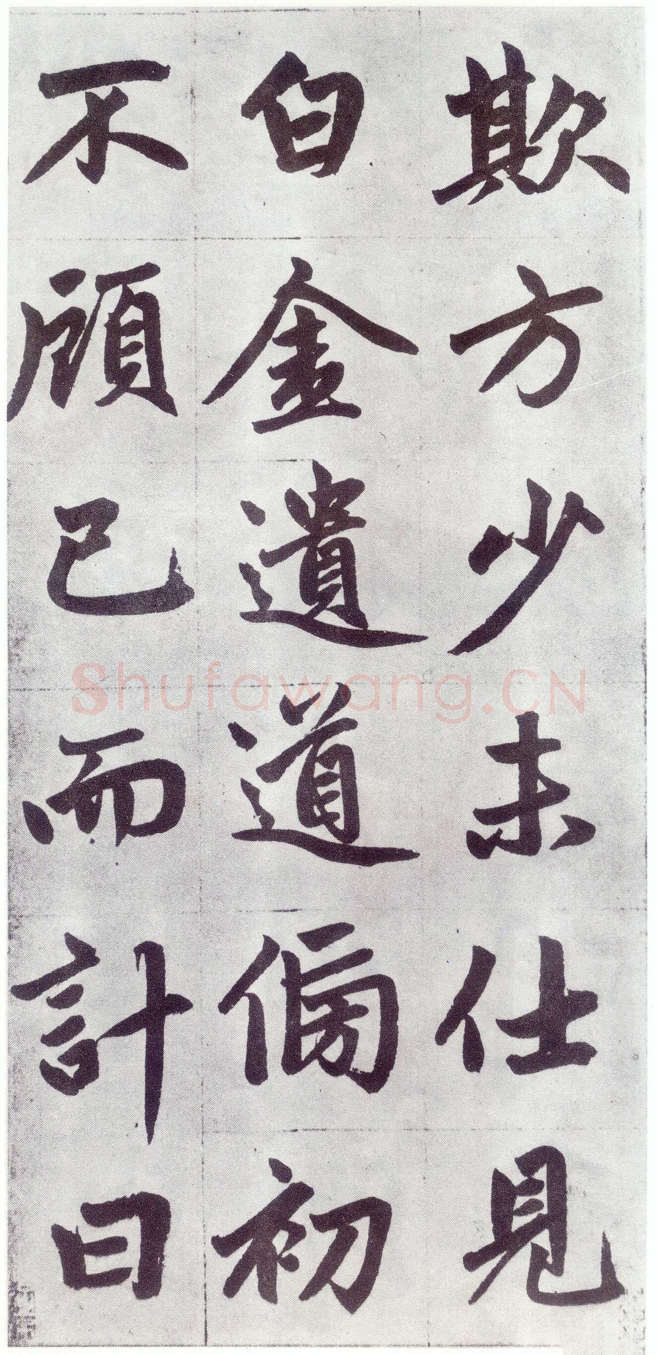 赵孟頫《仇锷墓志铭》楷书 日本阳明文库藏