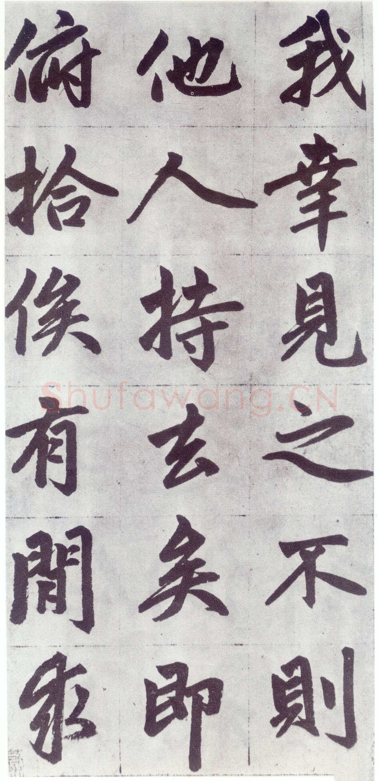 赵孟頫《仇锷墓志铭》楷书 日本阳明文库藏
