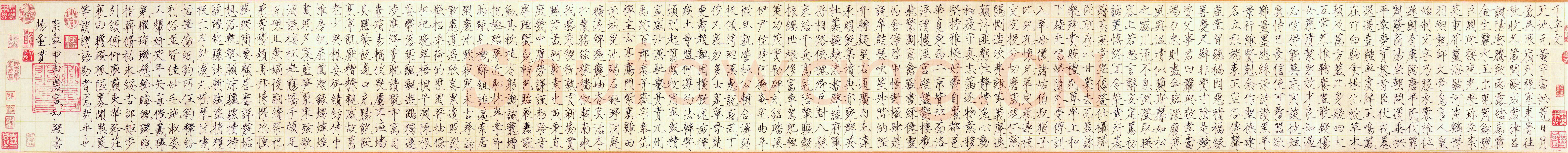 赵佶《小楷书千字文》素笺本 30.9×322.1cm，崇宁三年(1104)上海博物馆藏