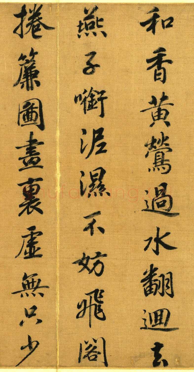赵构《杜甫七言律诗帖》册 绢本　行楷书 27.1×48.7cm 台北故宫博物院藏