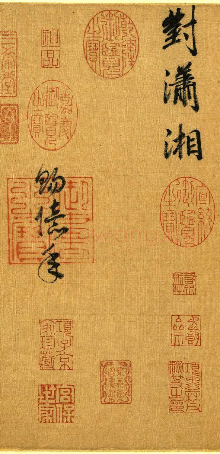 赵构《杜甫七言律诗帖》册 绢本　行楷书 27.1×48.7cm 台北故宫博物院藏