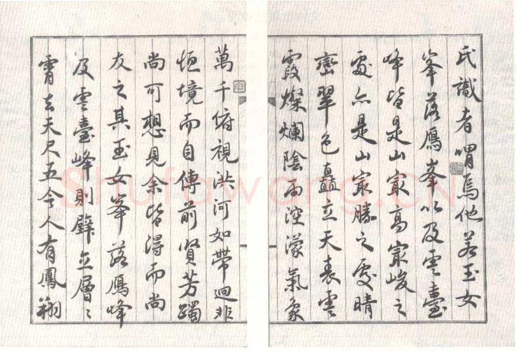 奚冈《华岳题名记》纸本行楷书 26.5×18.5cm×16 私人藏