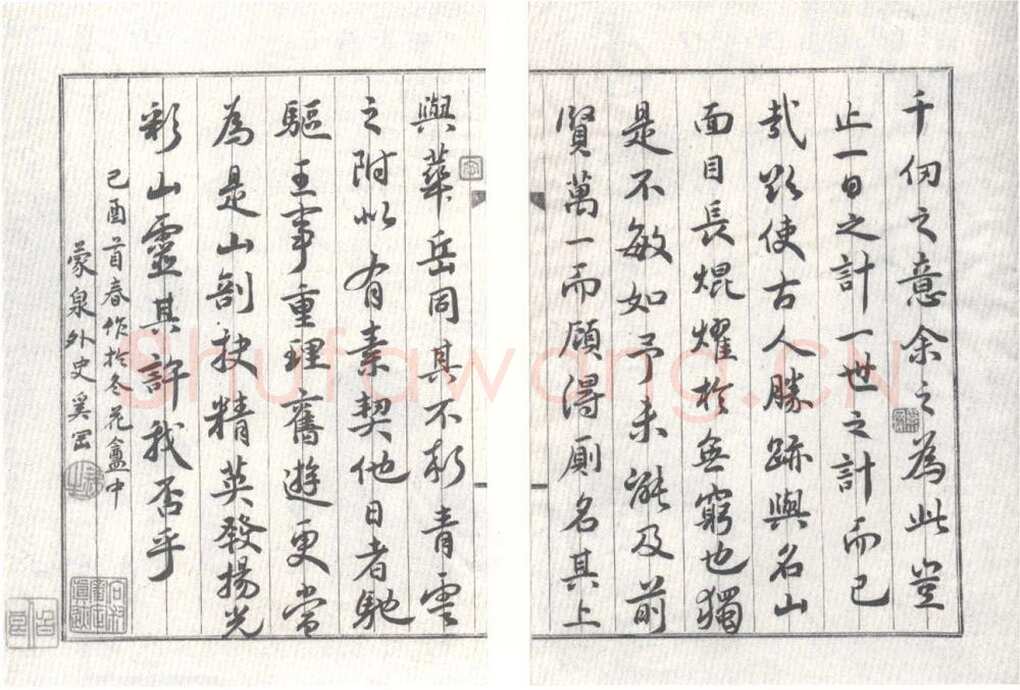 奚冈《华岳题名记》纸本行楷书 26.5×18.5cm×16 私人藏
