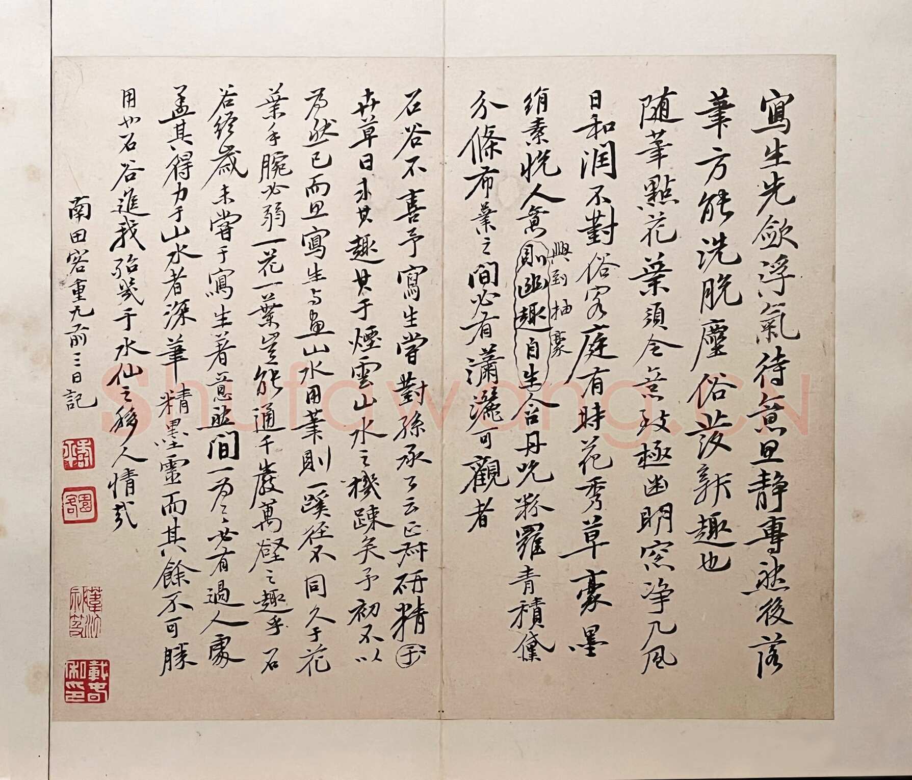 恽南田《诗文册》上海博物馆藏