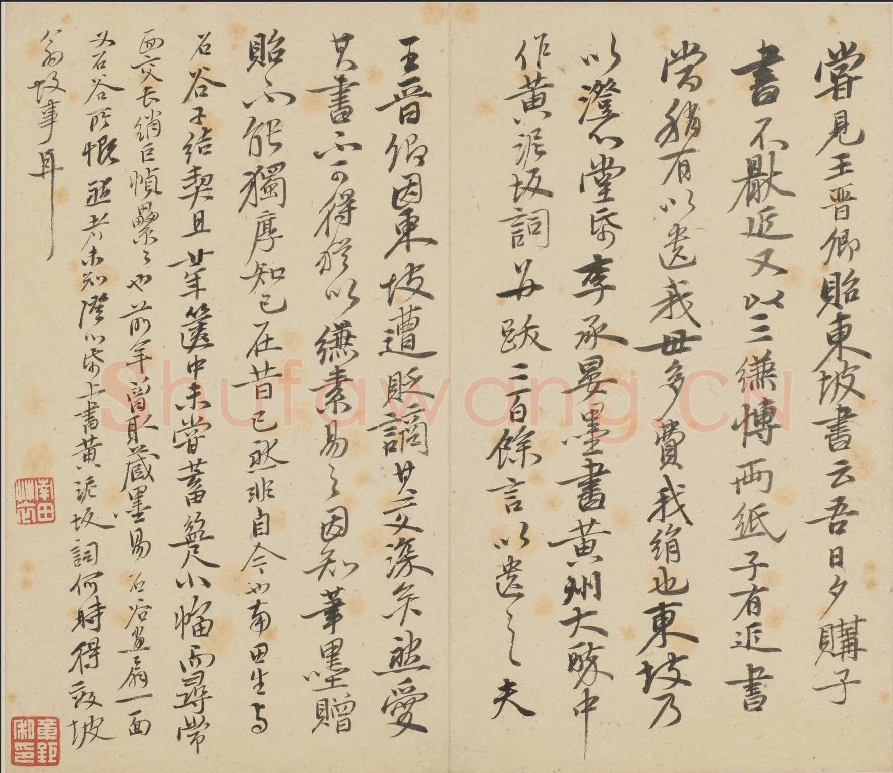 恽南田《诗文册》上海博物馆藏
