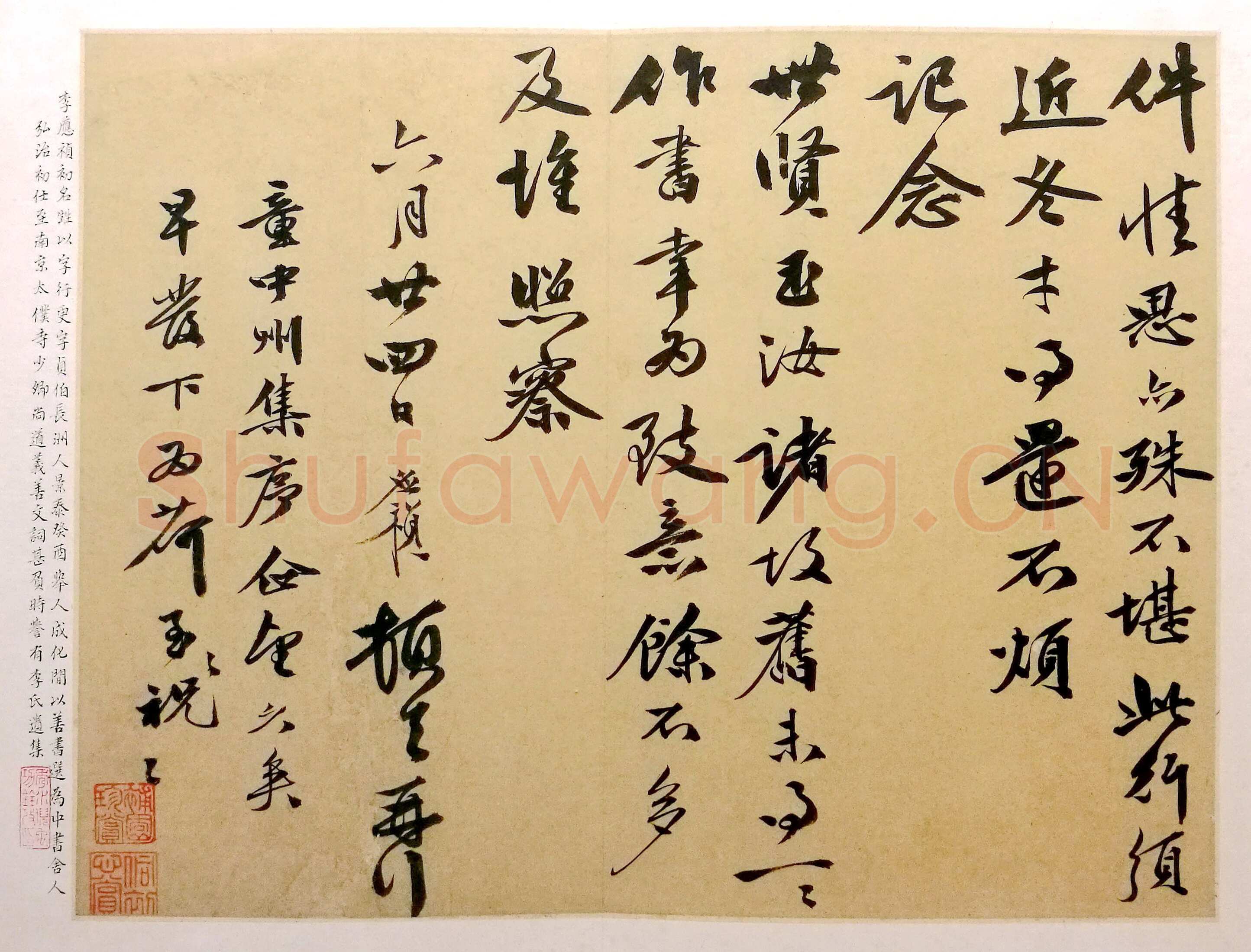 李应祯《行书致吴宽札》34.5×43.5cm ×2 上海博物馆藏