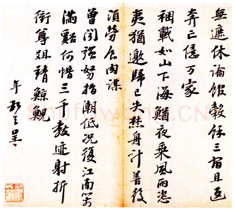 彭年《行书诗翰册》纸本 26×33.5厘米×7 北京故宫博物院藏