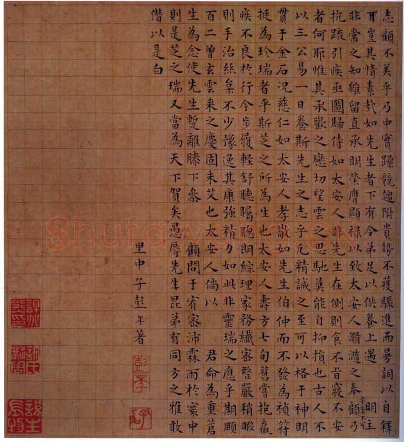 彭年《小楷芝寿序斗方》纸本 22.3×20.8厘米 山东省博物馆藏