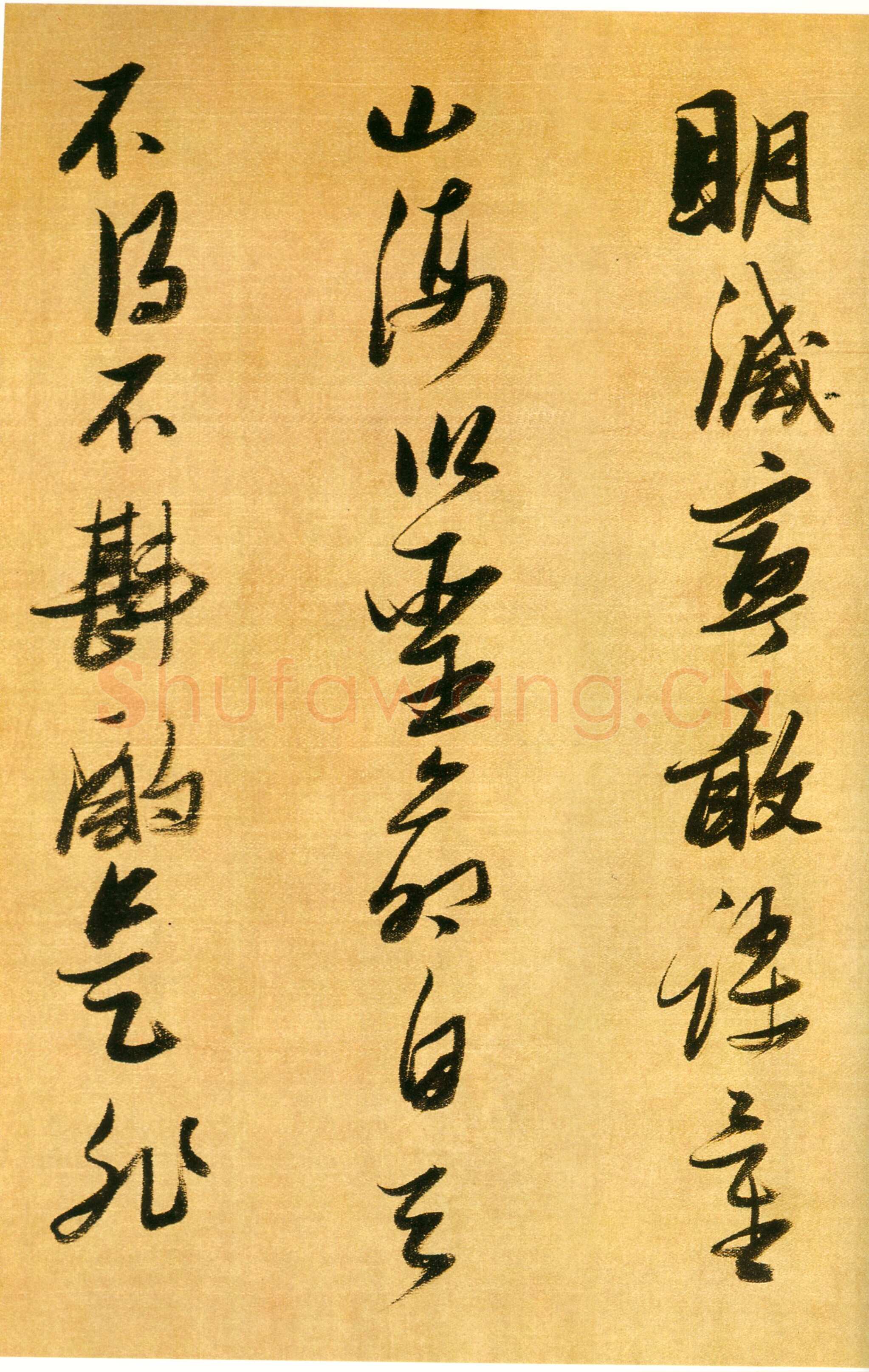 张瑞图《行书论书卷》绫本 纵25厘米 横274厘米 安徽省博物馆藏