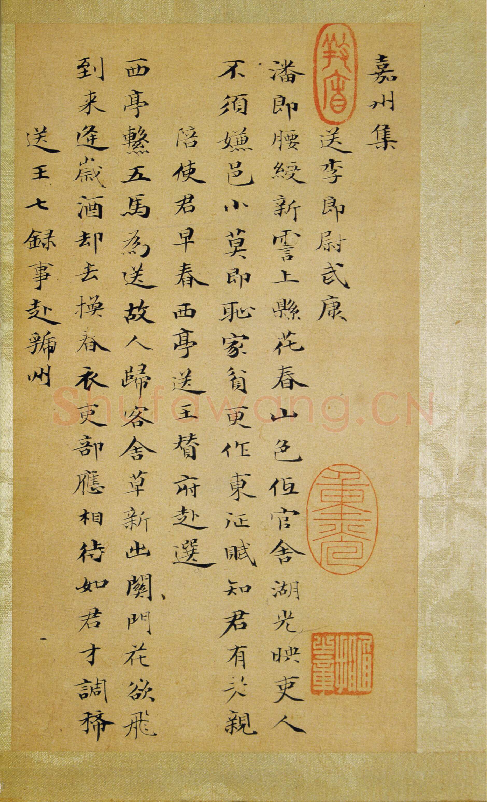 笪重光《嘉州集》小楷 昆仑堂美术馆藏