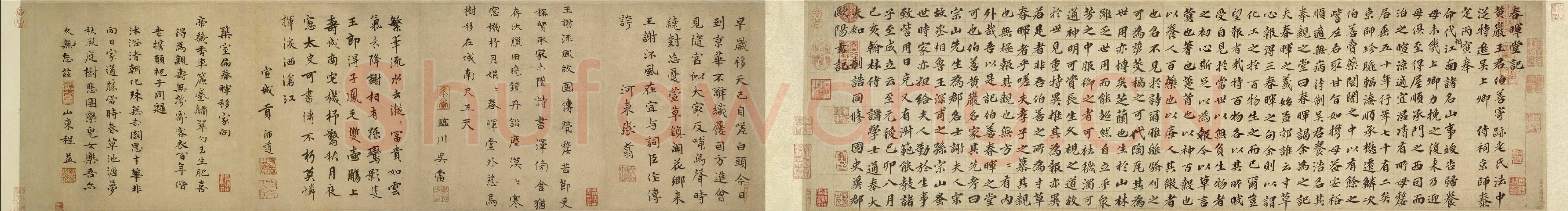 欧阳玄《振衣诗札、春晖堂记》