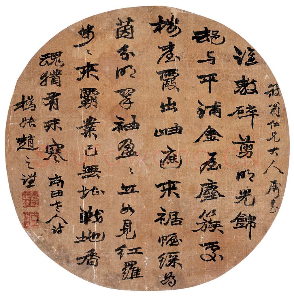 赵之谦《行书南田老人诗扇面》