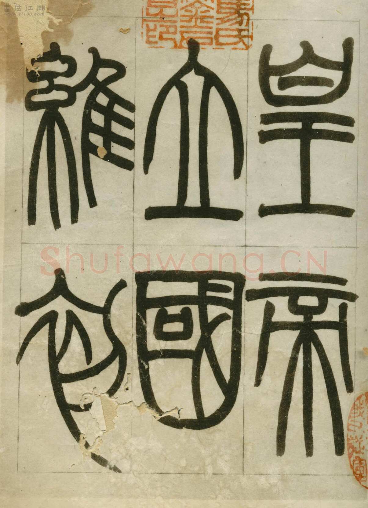 赵之谦《临峄山刻石》册 纸本 24开 1862年 刘葱石旧藏