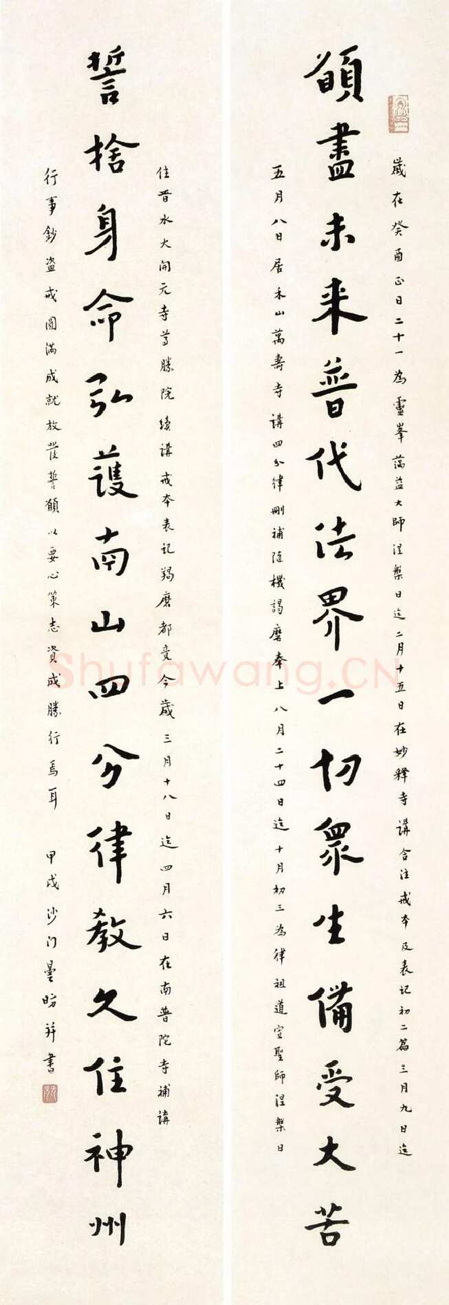 李叔同(弘一法师)《楷书愿尽誓舍十六言联》1934年