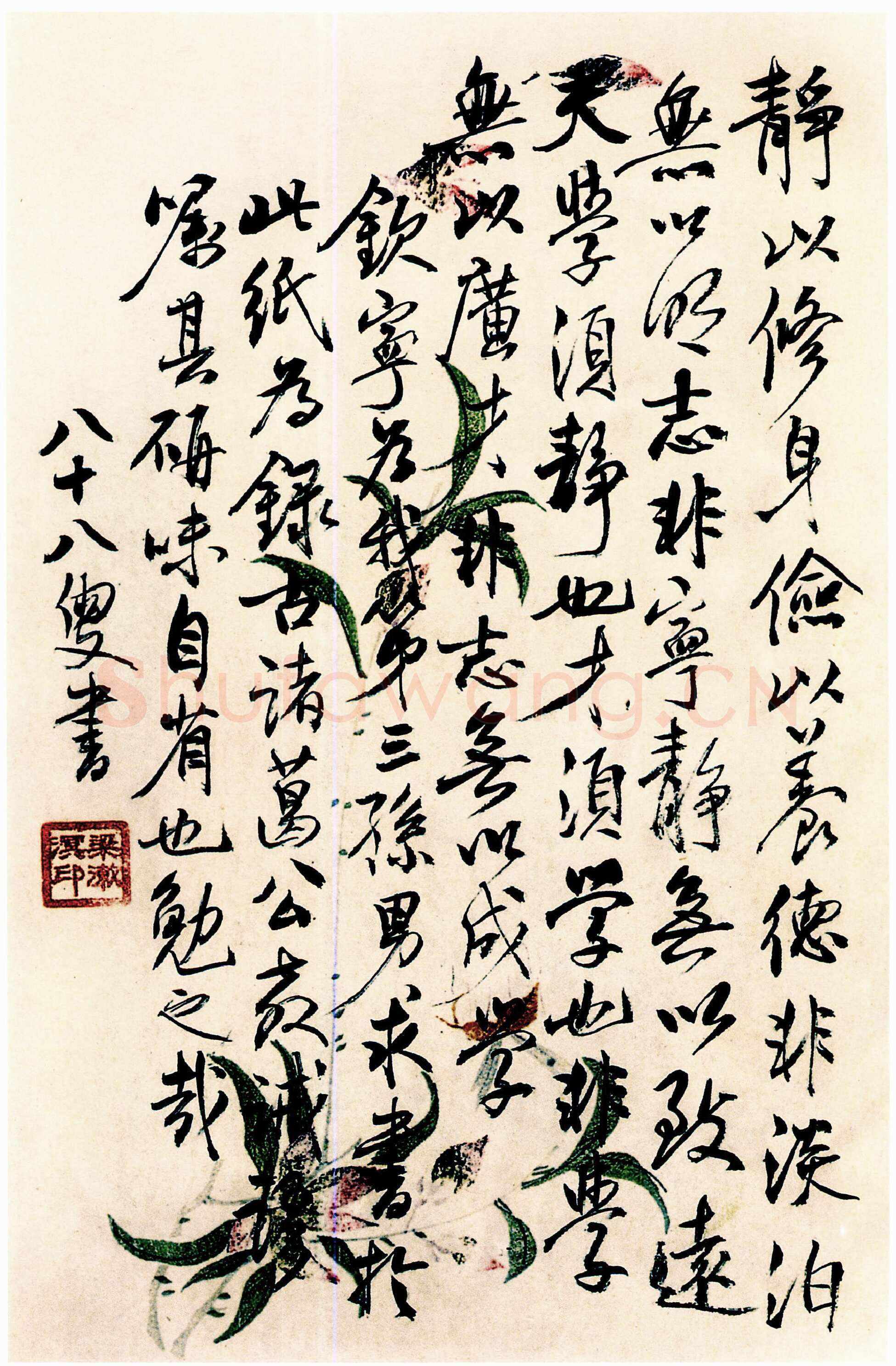 梁漱溟《为钦宁孙书诸葛公教诫语》行书 1981年