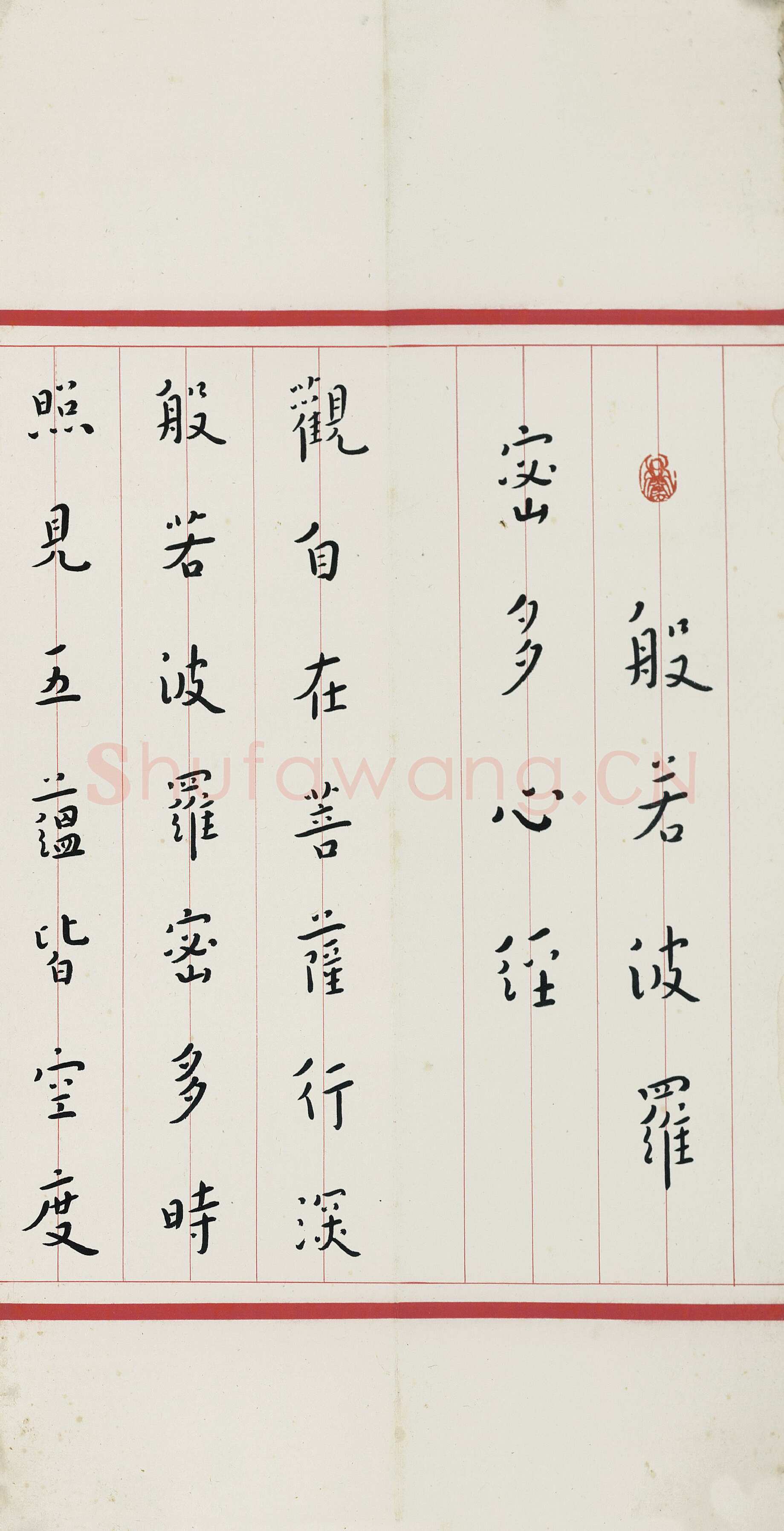李叔同(弘一法师)《楷书心经》28×117cm
