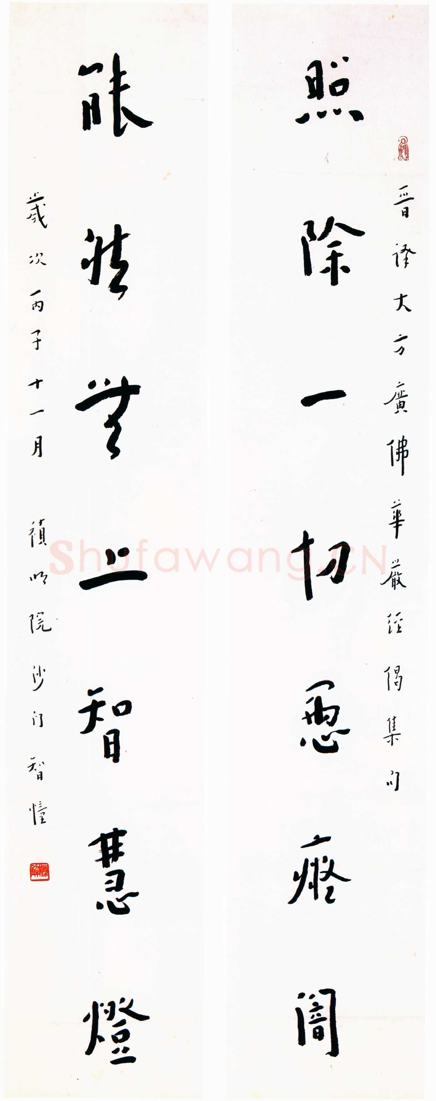 李叔同(弘一法师)《照除能然七言对联》行书 1936年