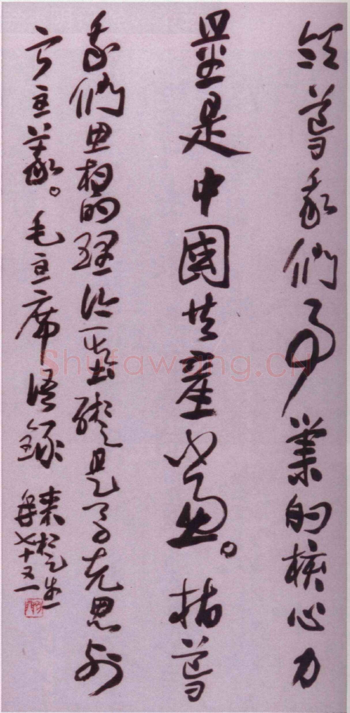 来楚生《草书毛主席语录轴》