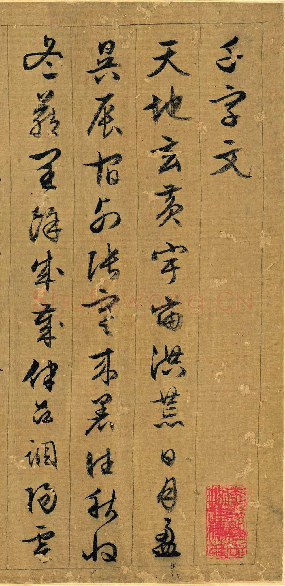 文徵明 《行书千字文卷》(一)纸本 31×284cm