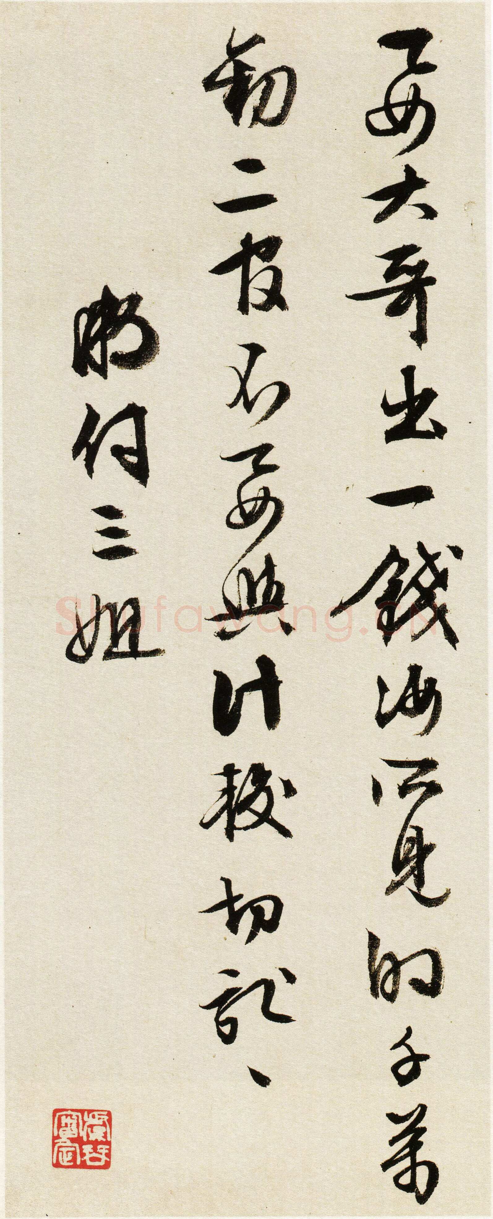 文徵明《行书致妻札》右25.5×12.3cm 左25.5×10.3cm 上海博物馆藏