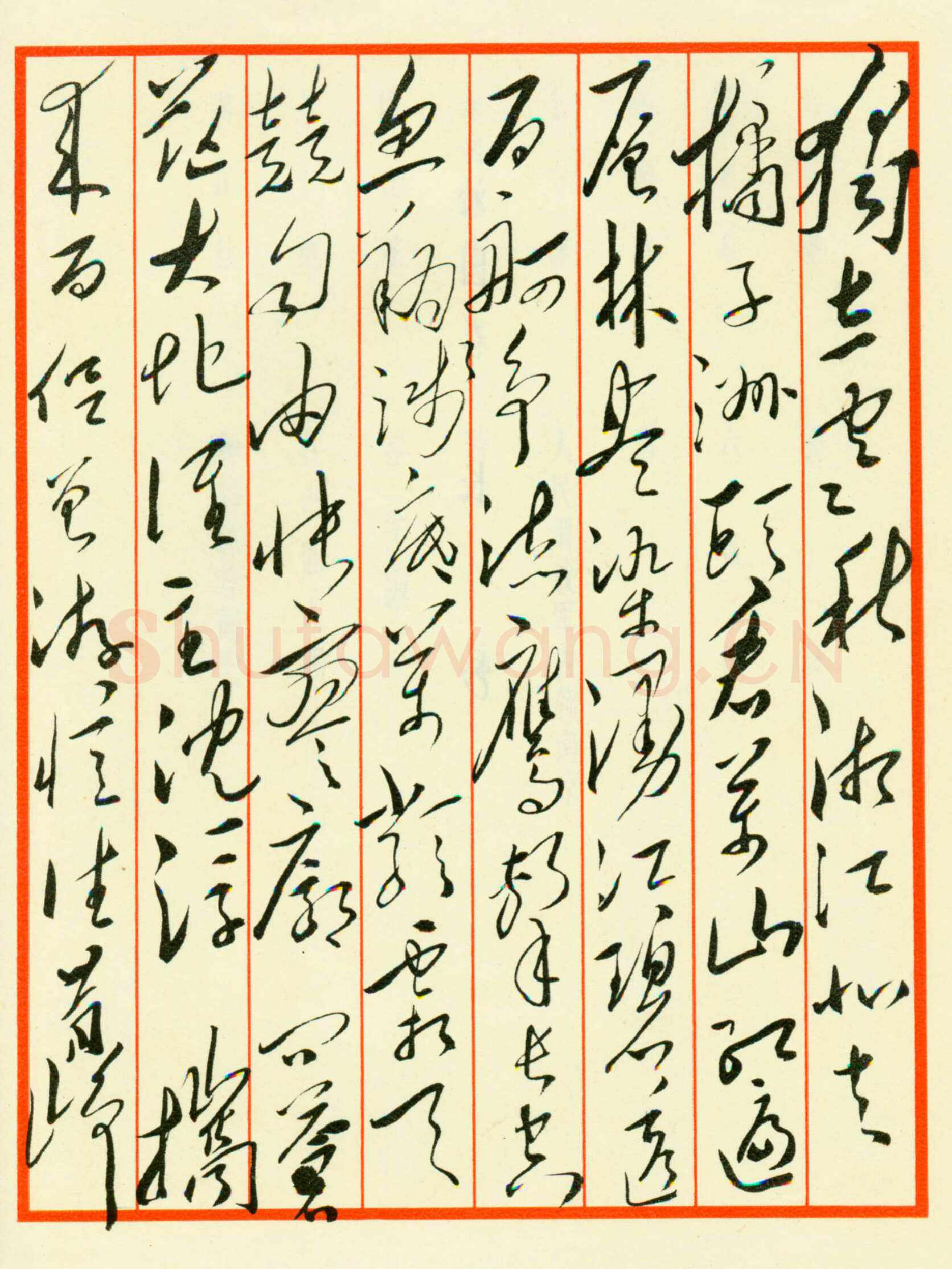毛泽东 草书《沁园春·长沙》