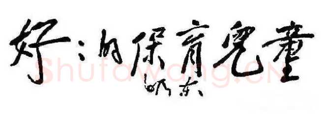 为儿童节题词庆祝儿童节1950年