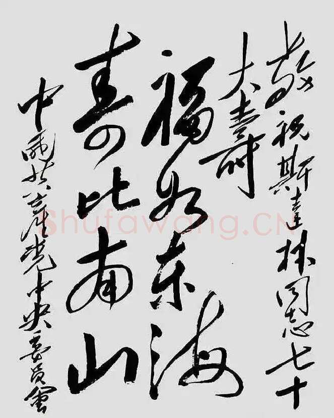 毛泽东书法作品之题词精选合集