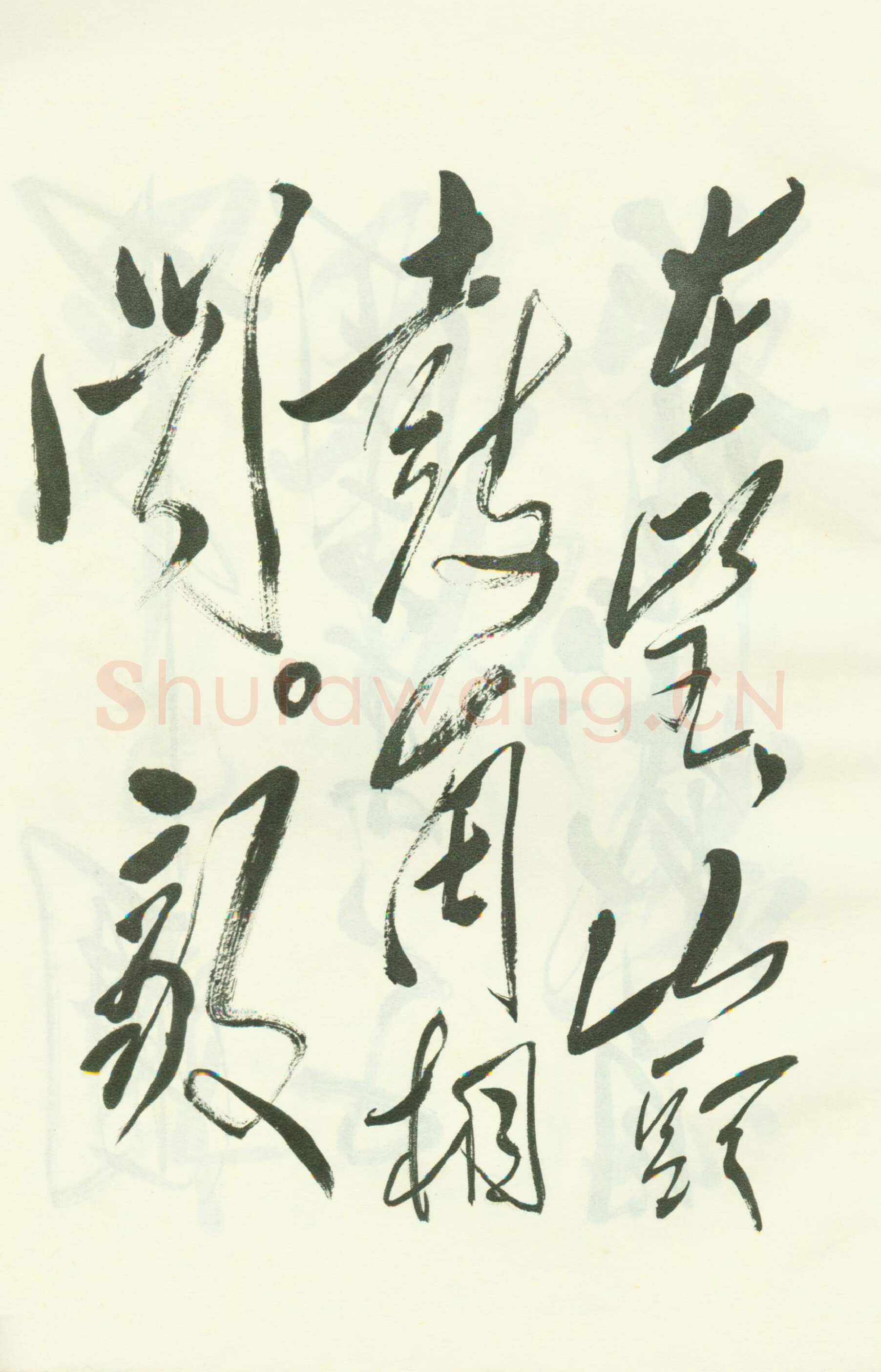 毛泽东草书《西江月·井冈山》