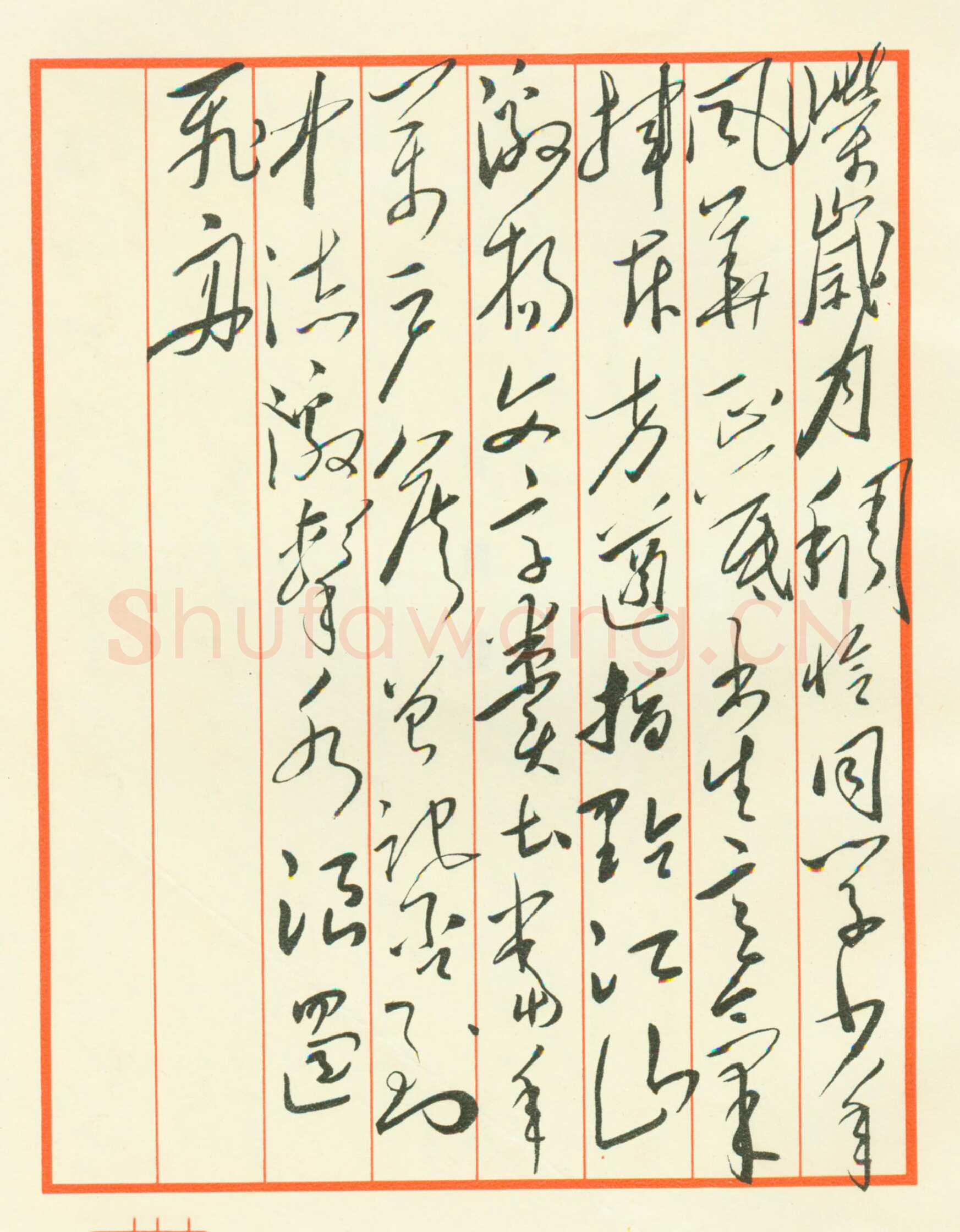 毛泽东 草书《沁园春·长沙》